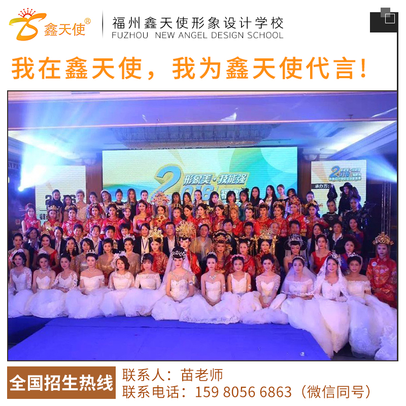 福建*的化妝培訓學校是哪家 鑫天使形象設計學校化妝師培訓班