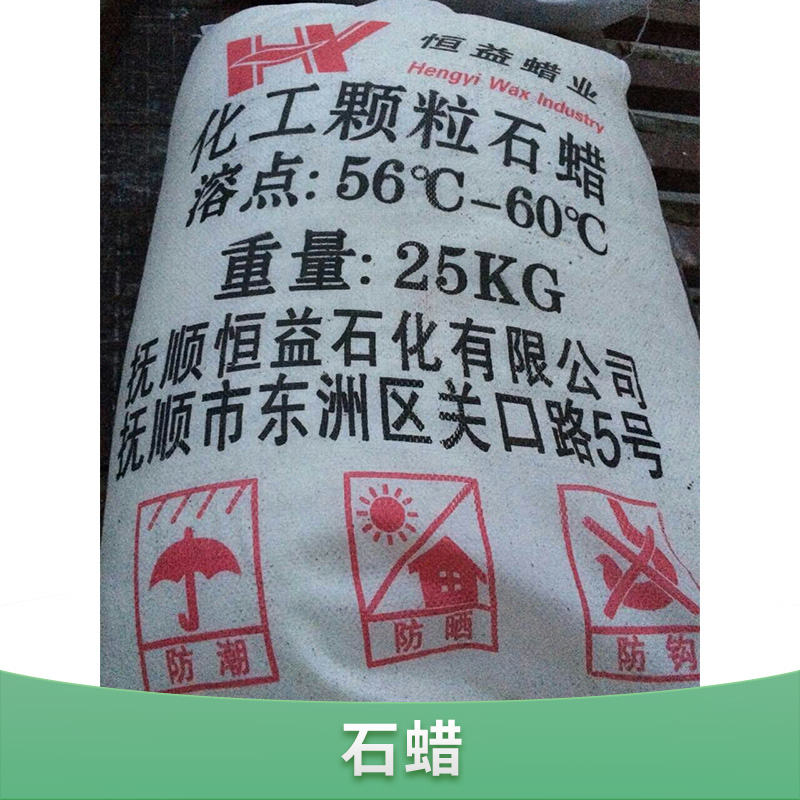【熱銷】山東石蠟報價 山東石蠟批發(fā) 山東石蠟供貨商【景縣兄弟化工有限公司】