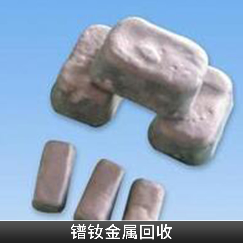 北京回收鐠釹，通縣回收金屬鋱、 廠家回收氧化釹回收電話
