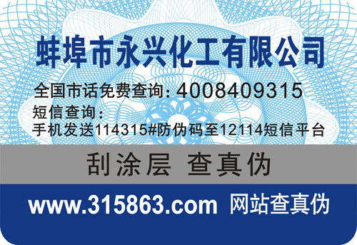 防偽標簽定做印刷防偽二維碼標簽防偽logo不干膠標簽封口貼印刷