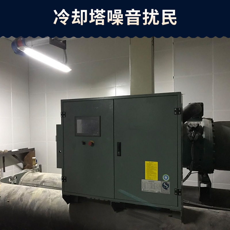 冷卻塔噪音擾民怎么辦@鄭州金水區(qū)消音降噪工程為你解決