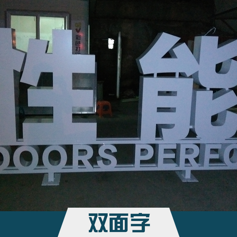 不銹鋼雙面字 店鋪LOGO標(biāo)識LED雙面發(fā)光字金屬廣告字廠家定制