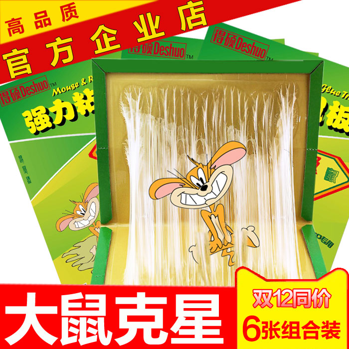 供應(yīng)得碩黏鼠板_強(qiáng)力粘鼠板_老鼠板_老鼠膠_粘老鼠膠_老鼠貼 得碩強(qiáng)力粘鼠板廠(chǎng)家貨源