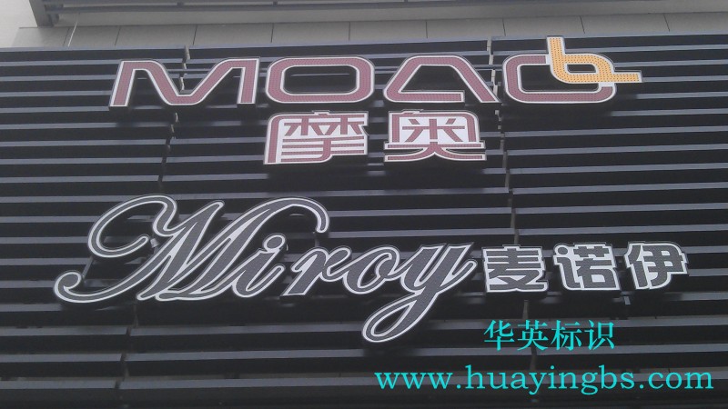 廠家直銷LED發(fā)光字 精工不銹鋼發(fā)光字制作安裝