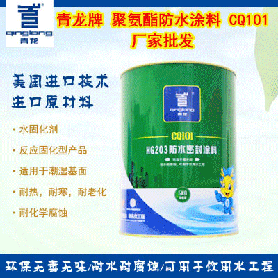 青龍防水材料廠家價(jià)格供應(yīng)防水涂料 防水卷材 批發(fā)經(jīng)銷
