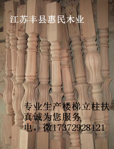 實木樓梯立柱，實木立柱價格生產(chǎn)商，，實木立柱，實木立柱生產(chǎn)廠
