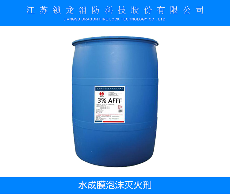 供應(yīng)耐寒型消防泡沫液耐海水水成膜泡沫 江蘇耐寒型泡沫滅火劑廠家