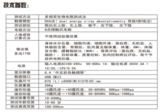 供應(yīng)人體成分分析儀（京海2010）