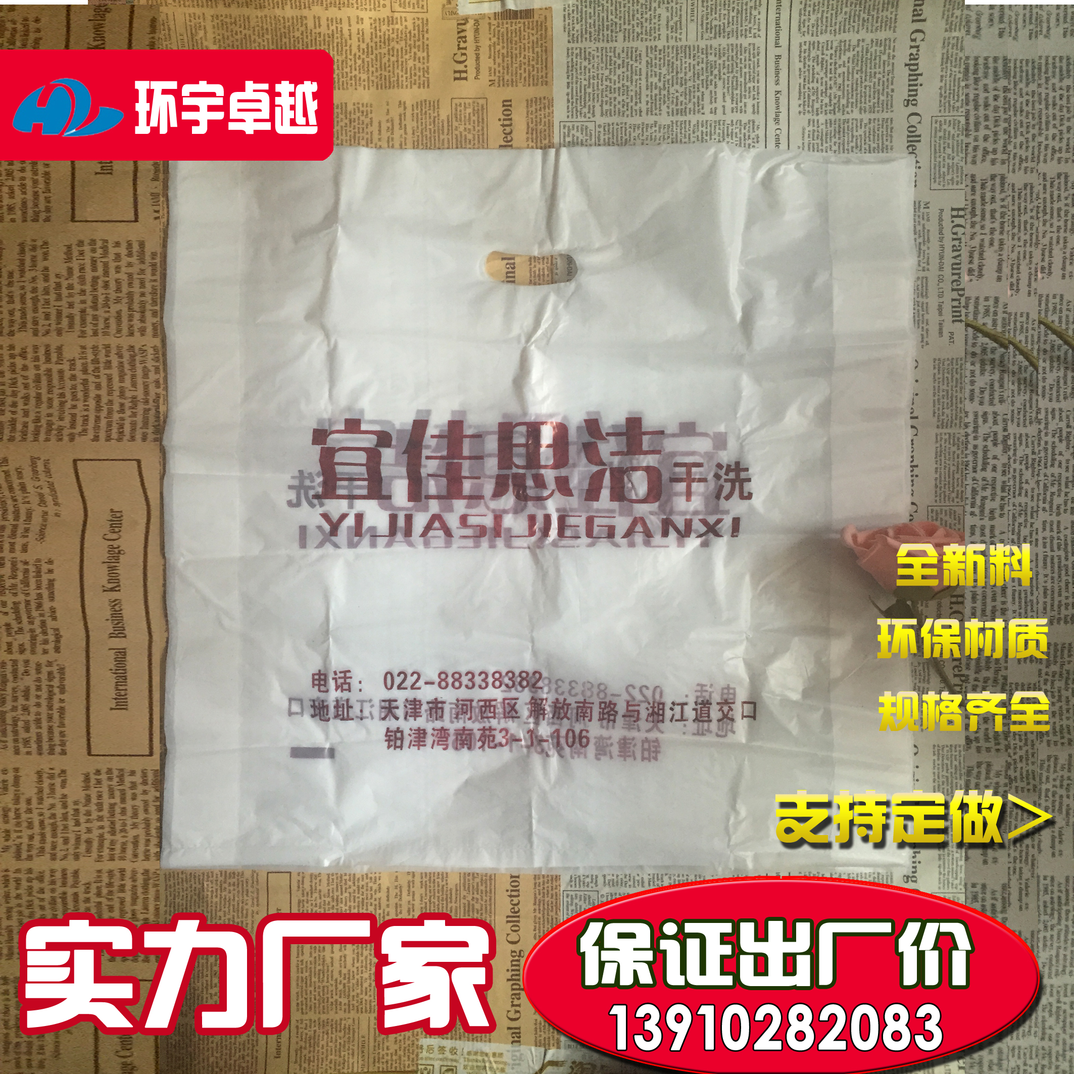 河北大號(hào)環(huán)保平口袋廠家定做 沖孔挖孔膠袋大號(hào)洗衣服裝四指袋