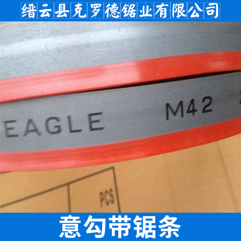 意勾帶鋸條M42雙金屬不銹鋼帶鋸鋸條廠家批發(fā)