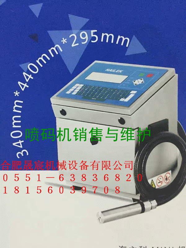 噴碼機　激光機　墨水　溶劑　配件
