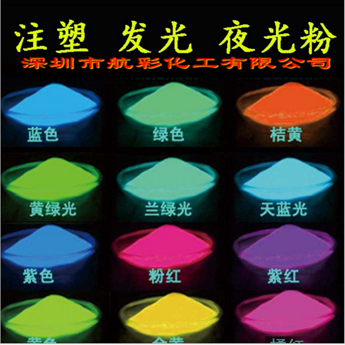 紅光黃光藍光綠光紫光 白光夜光粉生產(chǎn)廠家 紅色夜光粉