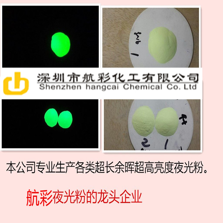 紅光黃光藍光綠光紫光 白光夜光粉生產(chǎn)廠家 紅色夜光粉
