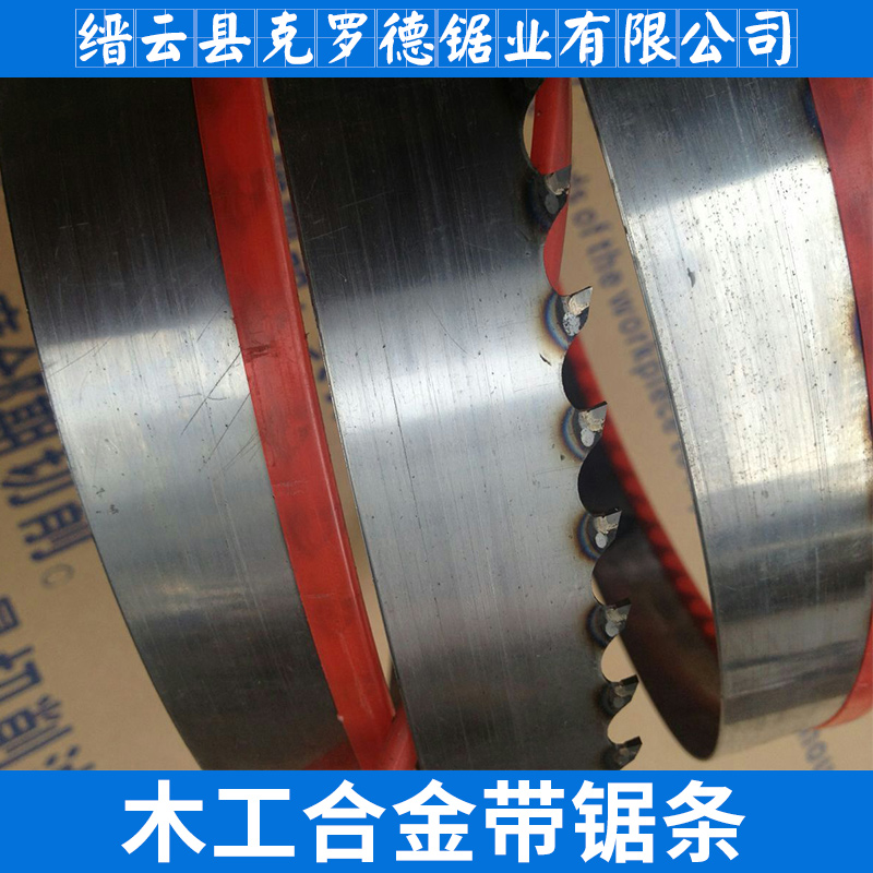 木工合金帶鋸條高密度材料專切金屬鋸條廠家直銷