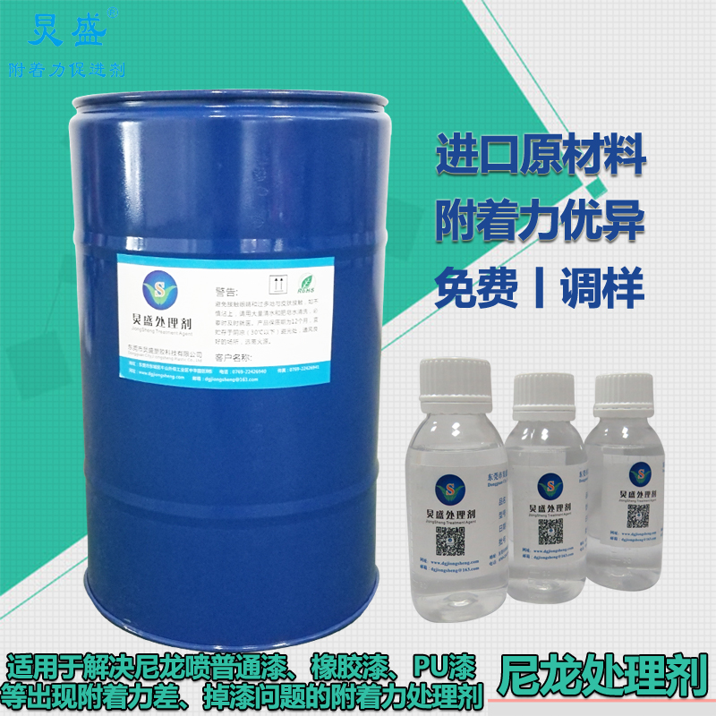純尼龍噴塑膠漆折彎掉漆怎么辦？ 用炅盛純尼龍?zhí)幚韯㎎S-308 純尼龍底水