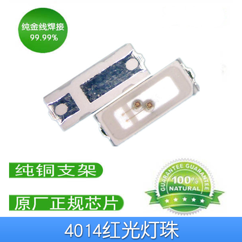 4014貼片燈珠 4014燈珠 4014貼片燈珠廠家直銷 4014紅光燈珠