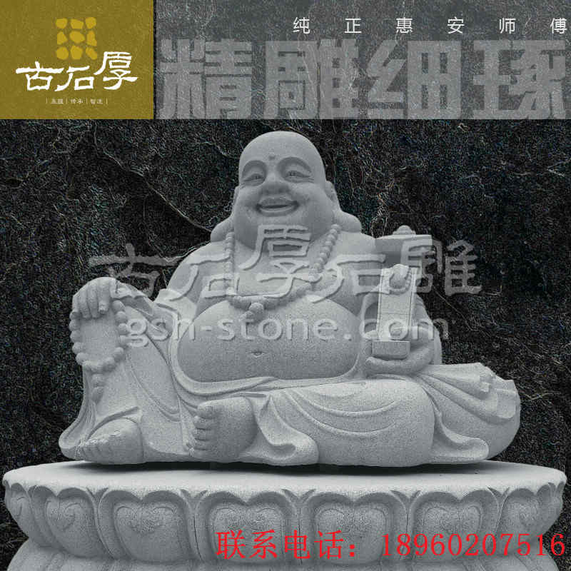 古石厚 石雕彌勒佛祖 惠安石雕廠家直銷 寺廟大殿擺件工藝品