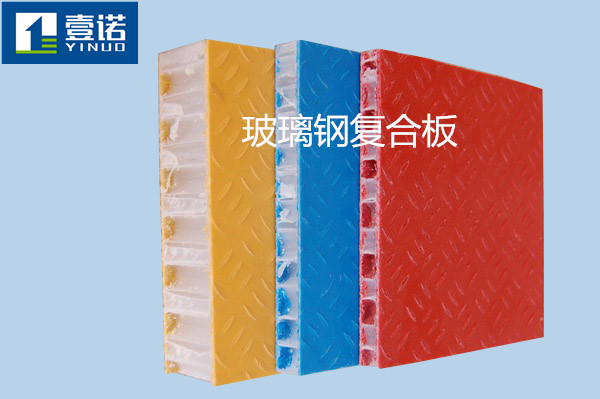 供應(yīng)玻璃鋼復(fù)合板 玻璃鋼復(fù)合板供應(yīng) 廣東玻璃鋼復(fù)合板供應(yīng)