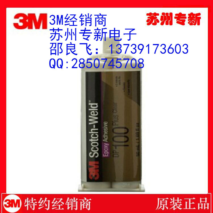 現(xiàn)貨供應(yīng)3MDP810可粘結(jié)金屬的雙組分丙烯酸膠粘劑