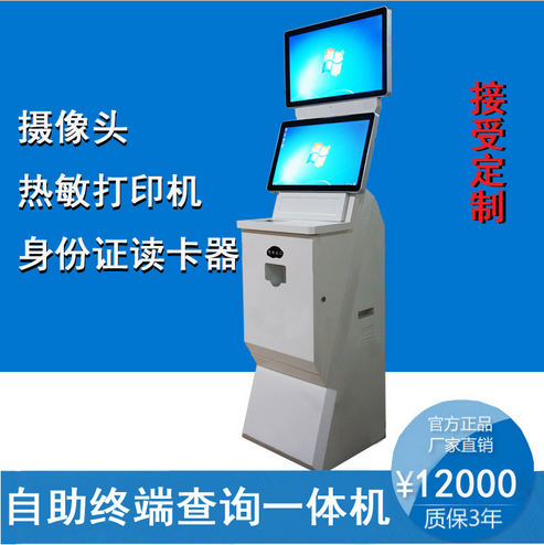 觸摸電腦一體查詢機(jī)雙屏供應(yīng)商摸電腦一體查詢機(jī)廠家摸電腦一體查詢機(jī)報價摸電腦一體查詢機(jī)供應(yīng)商
