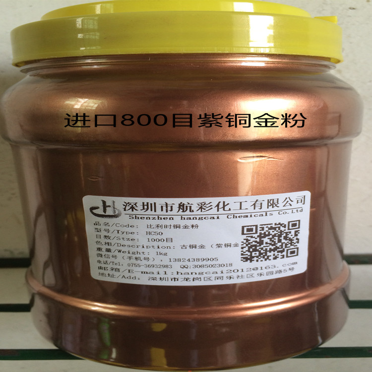 紫古銅金粉 純銅粉 800目古銅   1200目古銅金 比利時(shí)古銅粉 德國(guó)愛(ài)卡古銅粉