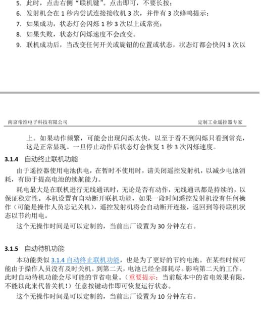 AGV小車遙控器技術(shù)