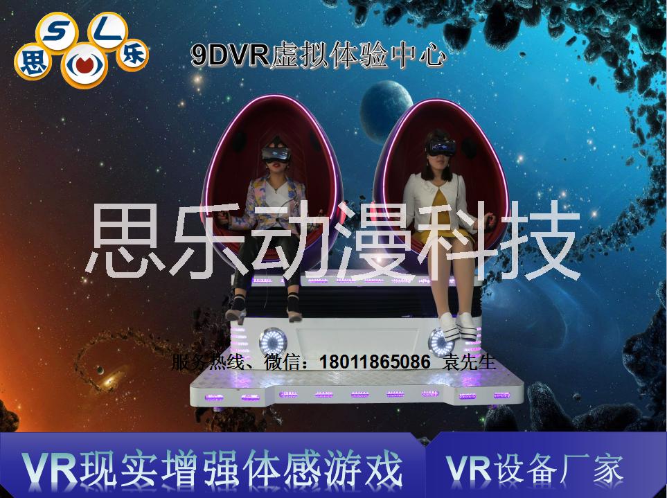9dVR座椅子蛋椅9dVR虛擬現(xiàn)實設(shè)備VR*設(shè)備VR體驗館加盟設(shè)備 vr9d雙人座