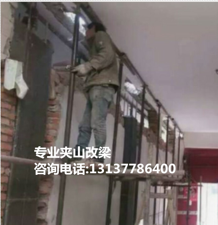 原陽夾山改梁  原陽夾山改梁價(jià)格 原陽夾山改梁