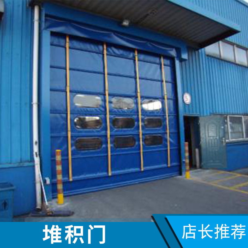 堆積門抗風防塵高速卷門適用工廠停車場倉庫廠家直銷 堆積門工業(yè)門安裝組裝批發(fā)