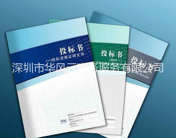 深圳代寫標(biāo)書