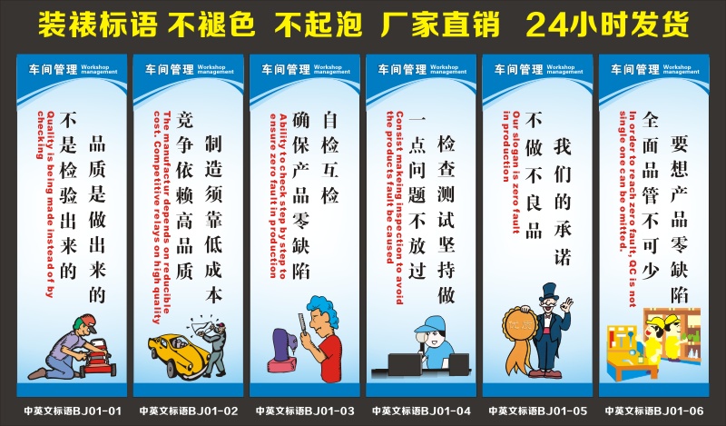 浙江車間英文管理標(biāo)語 車間英文管理標(biāo)語制作 車間英文管理標(biāo)語定制