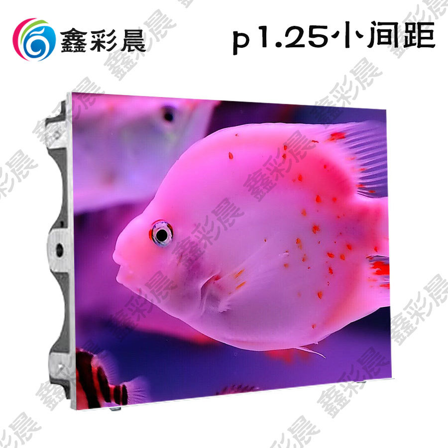 室內(nèi)P1.2全彩LED顯示屏 小間距 4K超清 壓鑄鋁