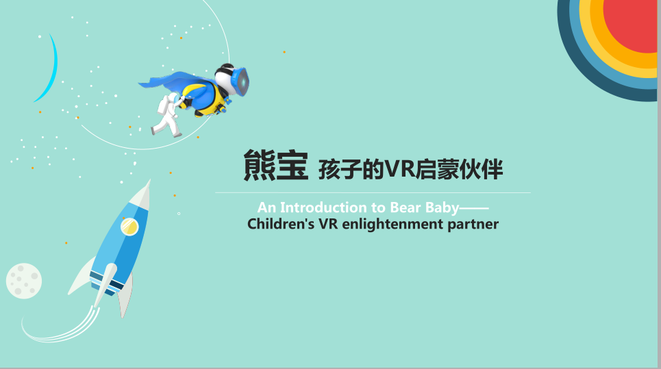 獵金智能兒童VR熊寶 獵金智能兒童VR熊寶大學(xué)創(chuàng)業(yè)