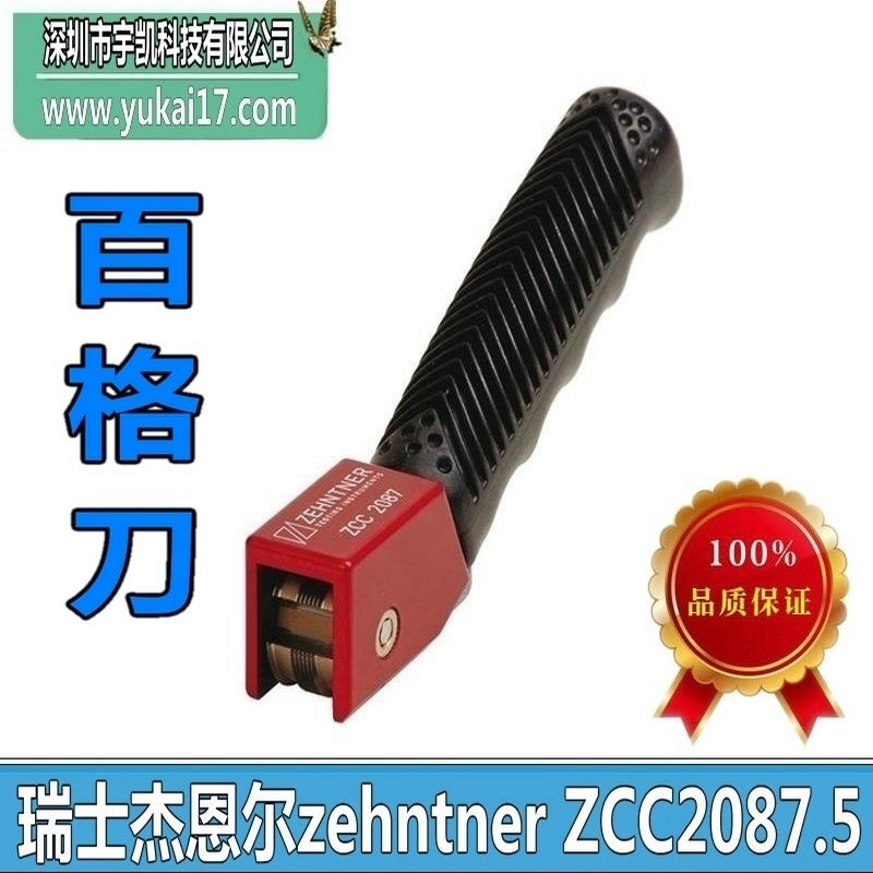 瑞士zehntner ZCC2087漆面附著力測(cè)試百格刀