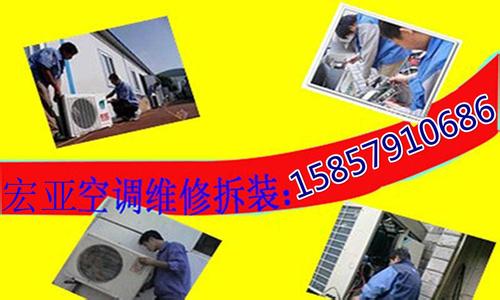 義烏東洲花園空調(diào)拆裝維修搬家公司