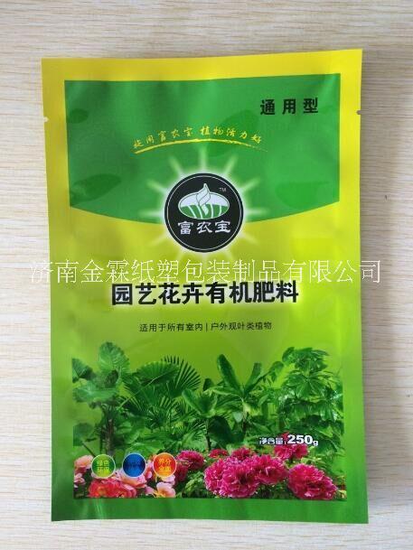 供應(yīng)濟(jì)寧花卉肥料包裝袋/精美鋁塑袋/可彩印打碼
