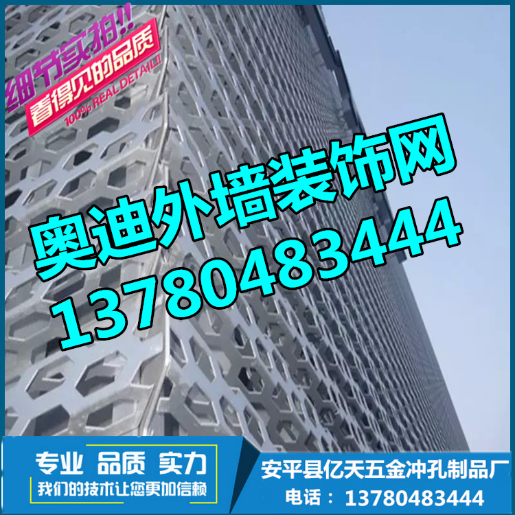 外墻裝飾網(wǎng)/裝飾沖孔網(wǎng)/奧迪外墻裝飾鋁板網(wǎng)制作工藝及安裝