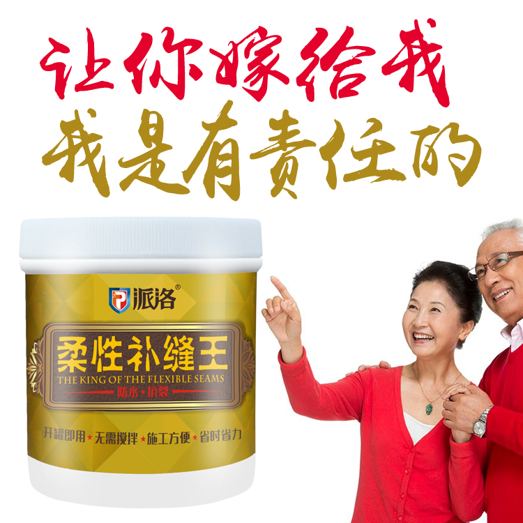 派洛柔性補(bǔ)縫王補(bǔ)縫劑 廣東板材接縫樓面防水補(bǔ)漏廠(chǎng)家 廣東補(bǔ)縫劑廠(chǎng)