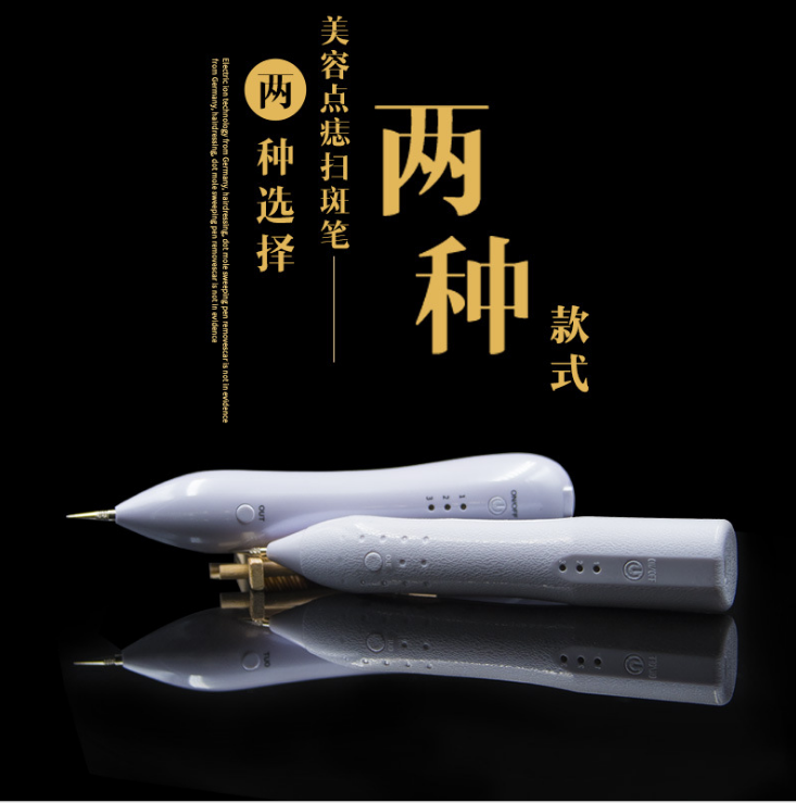 小白祛斑筆點(diǎn)痣筆掃斑儀去肉痣祛痣掃斑洗紋身筆充電微型點(diǎn)痣筆