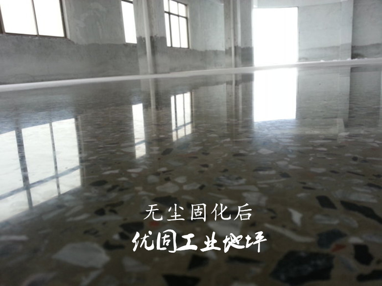 東莞+鳳崗工業(yè)區(qū)老水磨石地面起塵處理、水磨石防塵拋光鏡面處理