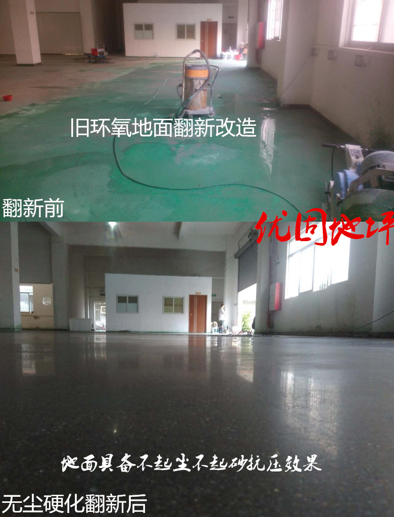 中山工廠水泥地面硬化地坪 固化滲透地坪 堅(jiān)固耐用 水泥地面硬化地坪、固化滲透地坪