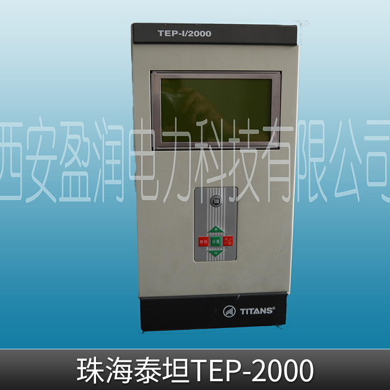 珠海泰坦TEP-2000 高壓房直流屏充電TEP系列自冷式模塊