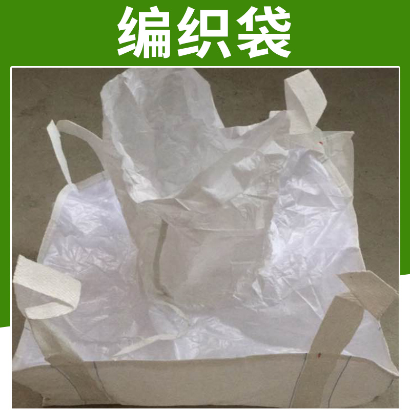 中山興豪編織袋出售 pp聚丙烯/聚乙烯塑料編織包裝袋廠家批發(fā)