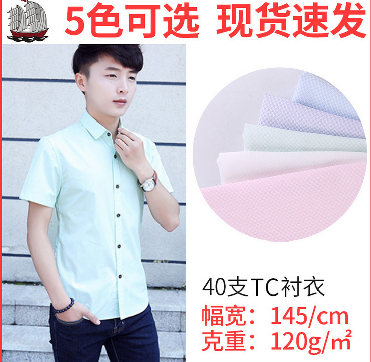 供應襯衫面料廠家電話 廣州襯衫面料廠家電話 廣州襯衫面料服裝定制