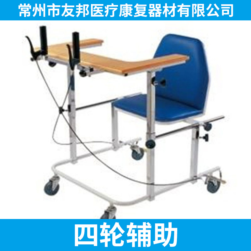 四輪輔助器（帶剎帶座）YB-FBQ-1 醫(yī)療康復器步態(tài)訓練助行器