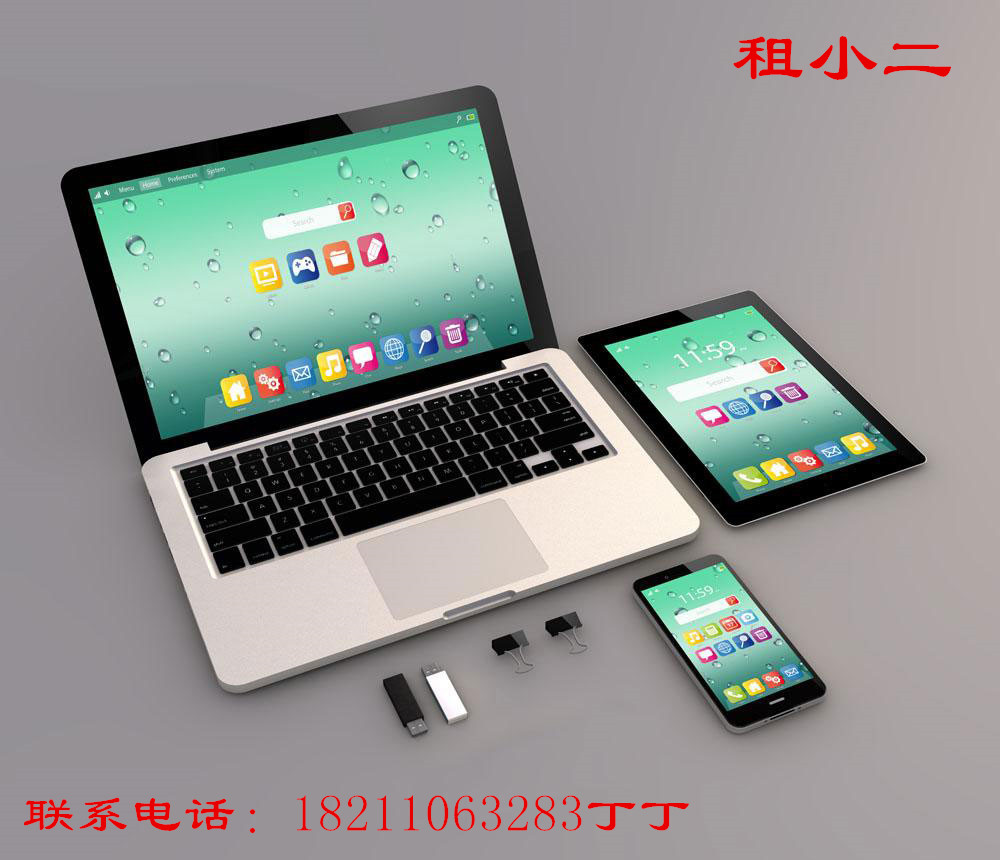 筆記本電腦租賃iMac 一體機(jī)租賃北京專業(yè)出租電腦設(shè)備