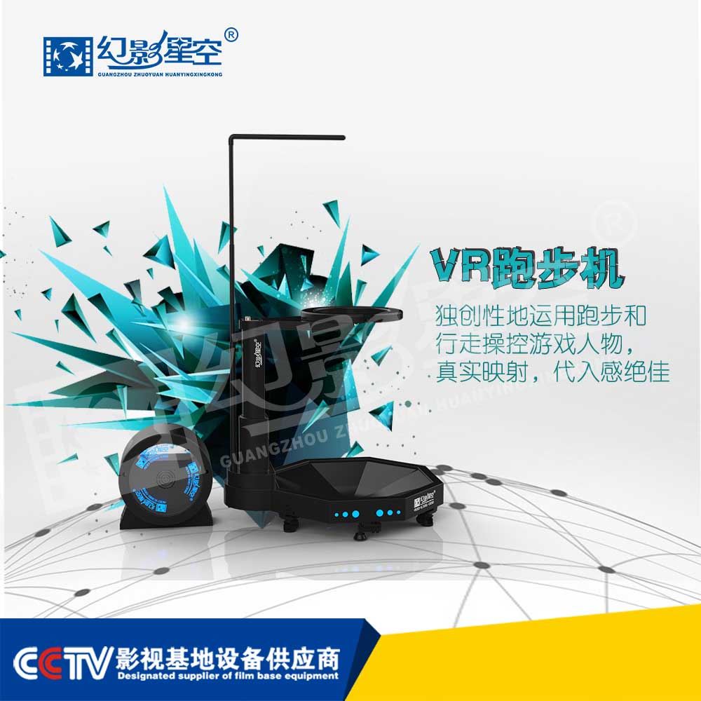 VR游戲跑步機(jī)，vr虛擬現(xiàn)實(shí)設(shè)備,vr大型游藝機(jī)，vr設(shè)備出租