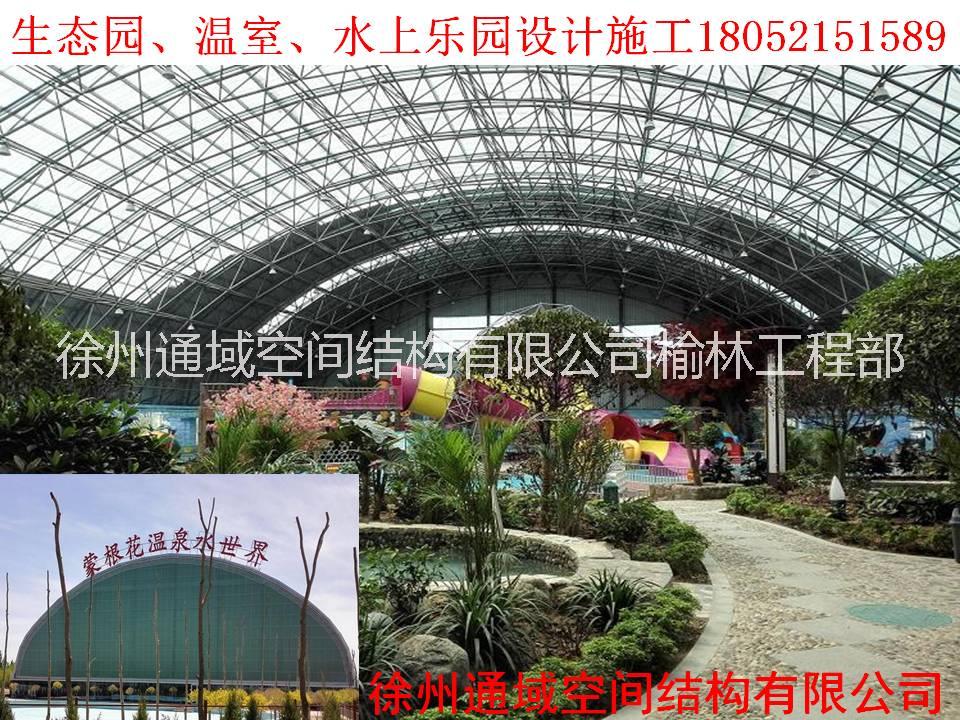 生態(tài)園、觀光溫室、水上樂園網(wǎng)架設(shè)計施工