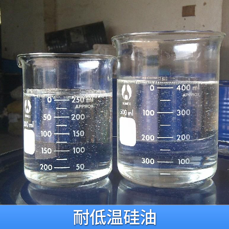 河北低溫硅油生產(chǎn)廠家哪家好-供應(yīng)商-廠家直銷批發(fā)報(bào)價(jià)