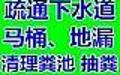 供應(yīng)谷里管道清洗疏通下水道化糞池吸污 13815436449